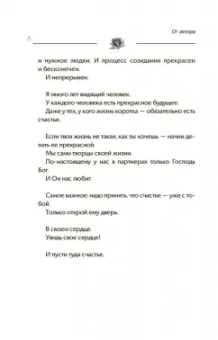 Татьяна Мараховская: Войти в "Поток"