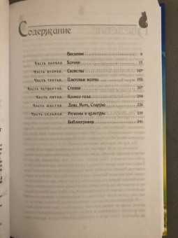 Бренди Осет: Магия женственности. Открой в себе богиню