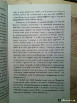Толкин Джон Рональд Руэл: Сильмариллион