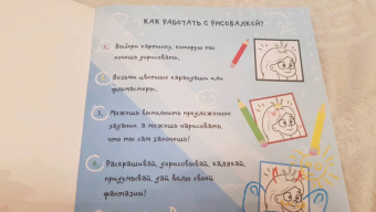 Весёлая рисовалка для малышей