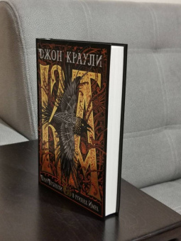 Джон Краули: Ка. Дарр Дубраули в руинах Имра