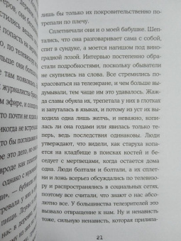 Лайла Мартинес: Древоточец