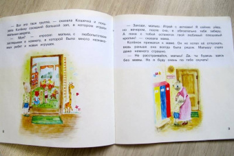 Татьяна Григорьян: Детский сад без слез. Сказка для чтения с родителям