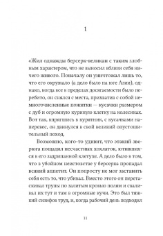 Сьон: В холодной росе первоцвет. Криминальная история