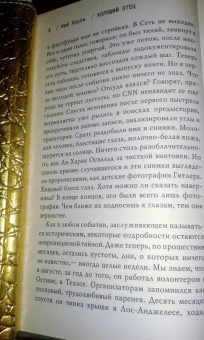 Ной Хоули: Хороший отец