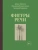 Липатов, Безденежных, Ларионов: Фигуры речи. Стихи