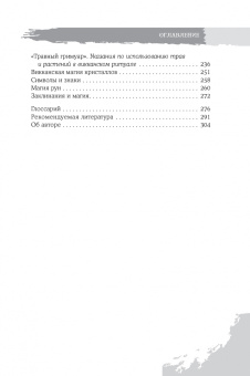 Скотт Каннингем: Викканская магия. Настольная книга современной ведьмы