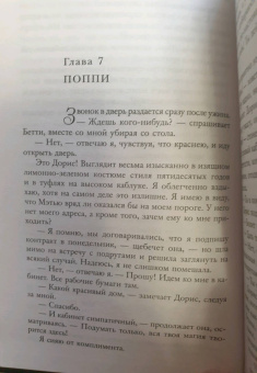 Джейн Корри: Я сделала ошибку