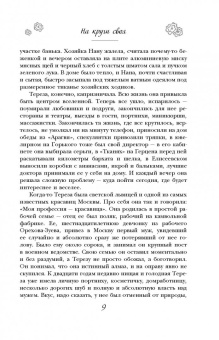 Мария Метлицкая: На круги своя