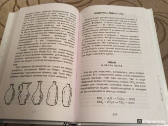 Иванов, Гордий: Химические элементы