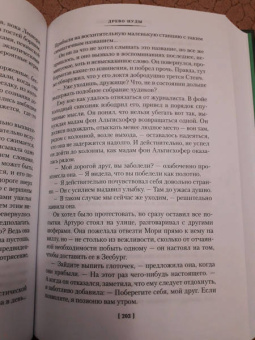 Арчибалд Кронин: Испанский садовник. Древо Иуды