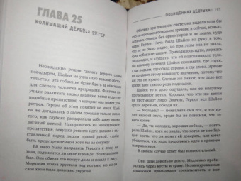 Эйприл Хенри: Похищенная