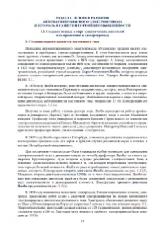 Богдан Васильев: Автоматизированный электропривод машин и установок горного производства. Том 1. Учебник для вузов