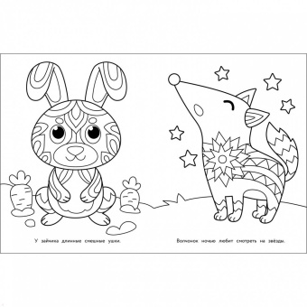 Арт-раскраска для детей. Мандалы. Выпуск 3. Белочка