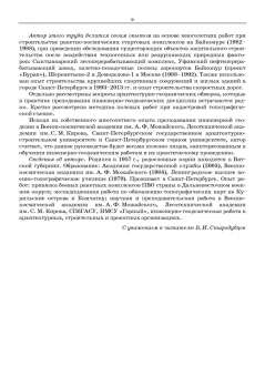 Виктор Стародубцев: Практическое руководство по инженерной геодезии. Учебное пособие