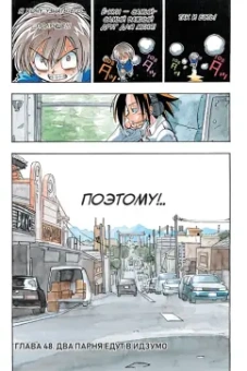 Хироюки Такэи: Король шаманов. Том 3