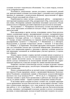 Пыльнев, Березкин: Основы селекции и семеноводства. Учебник