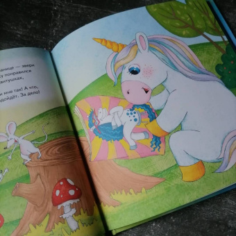 Павел Линицкий: Как единорог Снежок хотел стать самым красивым. Полезные сказки