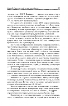 Курбанов, Магомедова: Почвоведение с основами геологии. Учебное пособие для вузов