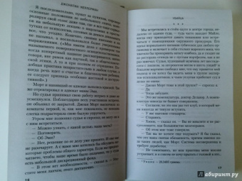 Джонатан Келлерман: Убийца