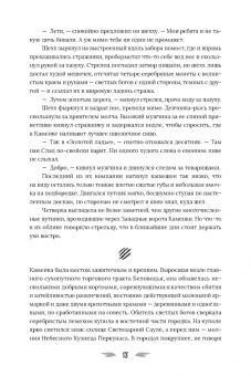 Анита Феверс: Огневица