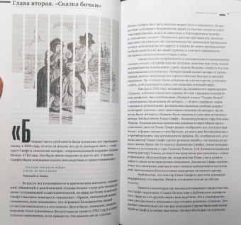 Владимир Муравьев: В сторону Свифта. Джонатан Свифт. Путешествие