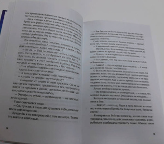 Дженн Беннет: Звезды в твоих глазах