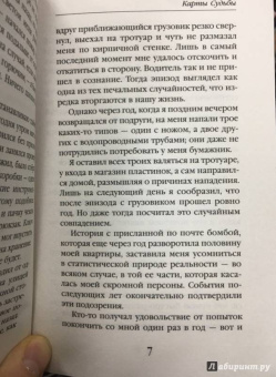 Роджер Желязны: Карты Судьбы