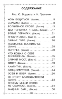 Сергей Михалков: Три поросёнка. Сказки