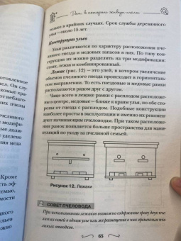 Александр Очеретний: Разумное пчеловодство для начинающих. Полный пошаговый справочник