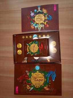 Кристофер Хьюз: Кельтское Таро (брошюра + 78 карт)