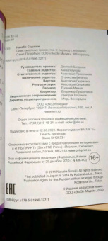 Судзуки Накаба: Семь смертных грехов. Том 4