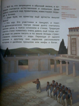 Елена Качур: Древняя Греция