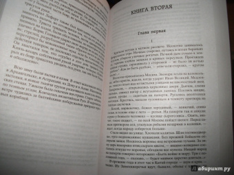 Алексей Толстой: Петр Первый