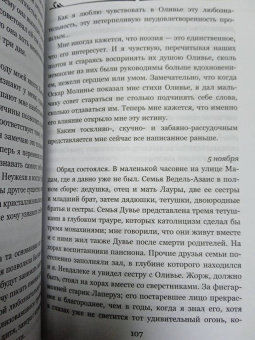 Андре Жид: Фальшивомонетчики