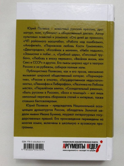 Юрий Поляков: Бездержавье. Интервью 2006-2013