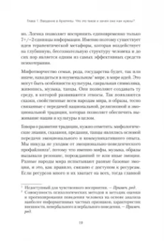 Евгений Спирица: Архетипы. Как понять себя и окружающих