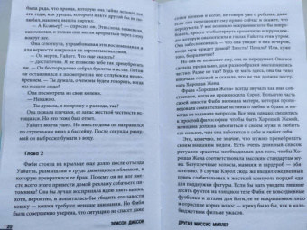 Элисон Диксон: Другая миссис Миллер