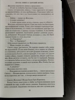 Мария Семенова: Братья. Книга 2. Царский витязь. Том 1