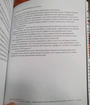 Виктор Джеймс: Перфакционизм. Как генерировать идеи