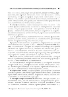 Игорь Барыгин: Международное регионоведение. Учебник для вузов