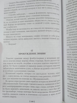 Эмилио Сальгари: Черный Корсар. Романы