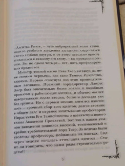 Елена Звездная: Академия Проклятий. Урок первый. Не проклинай своего директора