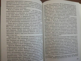 Андрей Кураев: Вызов экуменизма