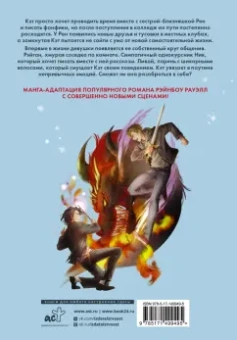 Рауэлл, Maggs: Фанатка. Том 2