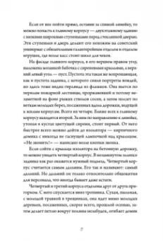 Дарья Недошивина: Четвертый корпус, или Уравнение Бернулли