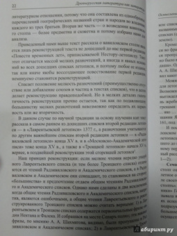 Анатолий Демин: Древнерусская литература как литература. О манерах повествования и изображения