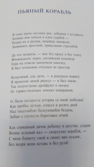 Артюр Рембо: Стихотворения