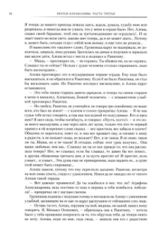 Федор Достоевский: Братья Карамазовы. В 2-х томах. Том 2