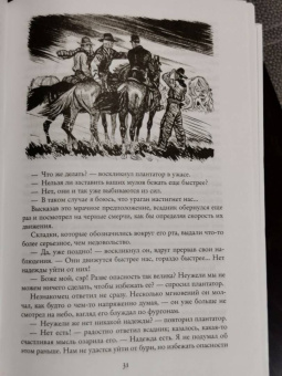 Рид Майн: Всадник без головы. Морской волчонок